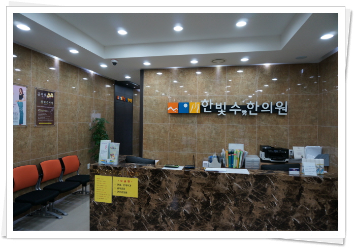 e_한의원사진2.JPG